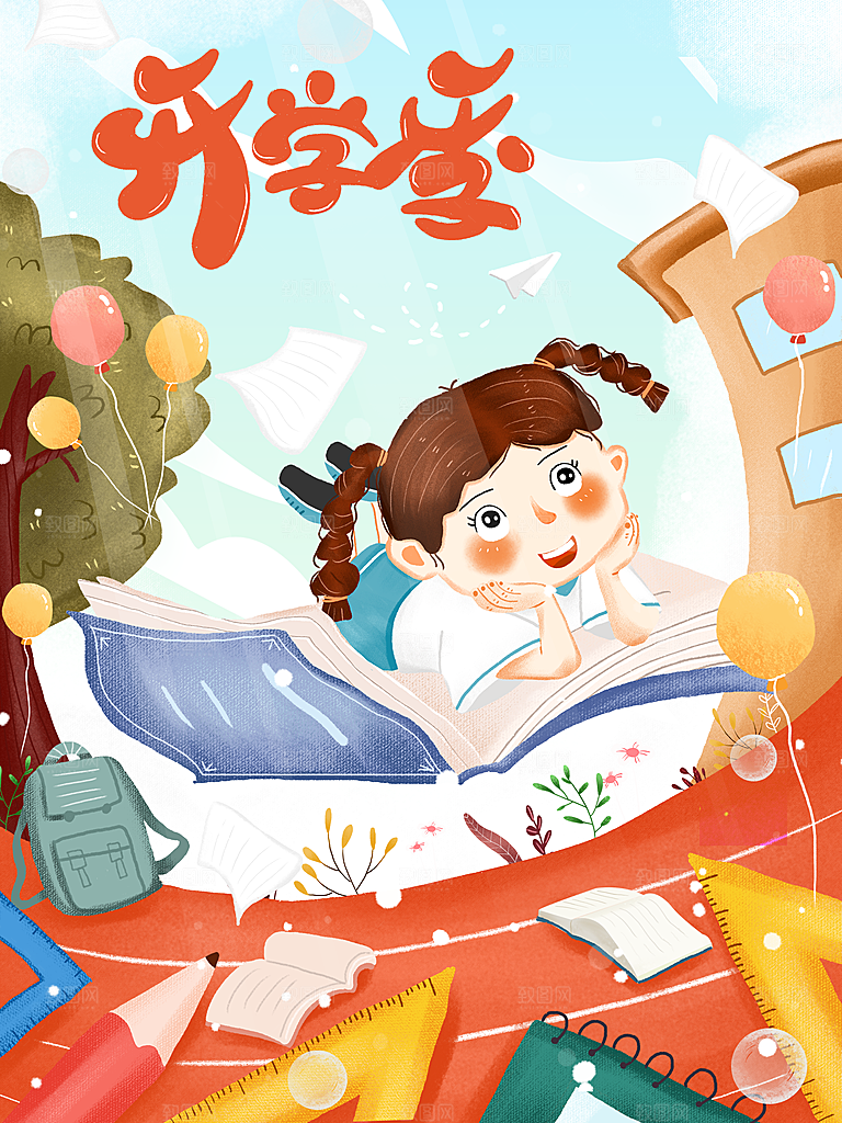 校园教育培训开学季通知宣传开学海报