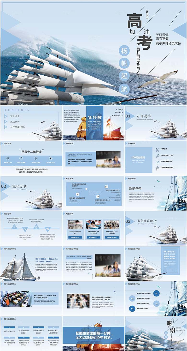 蓝色简约高考加油ppt
