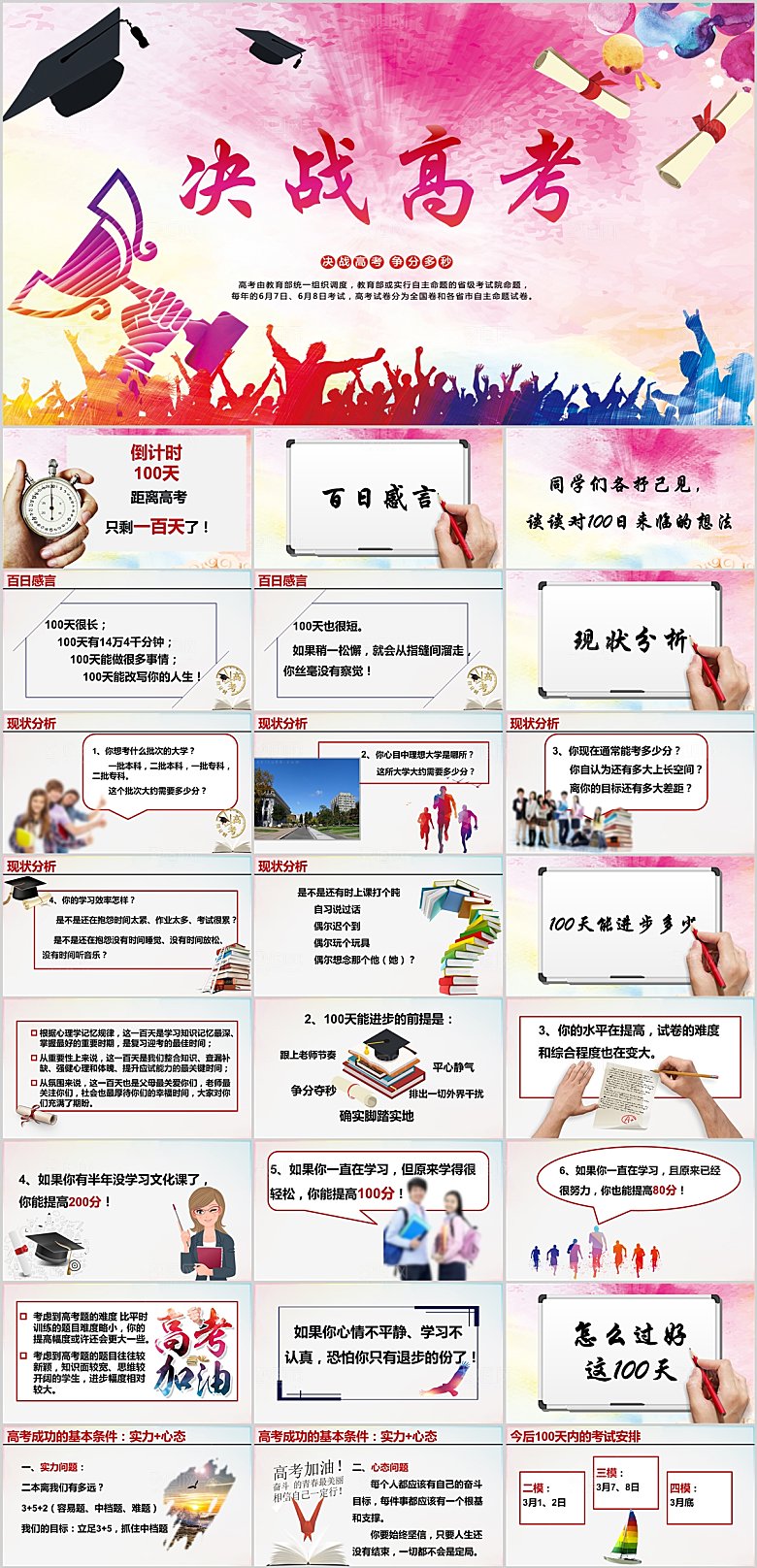 多彩简约高考加油ppt