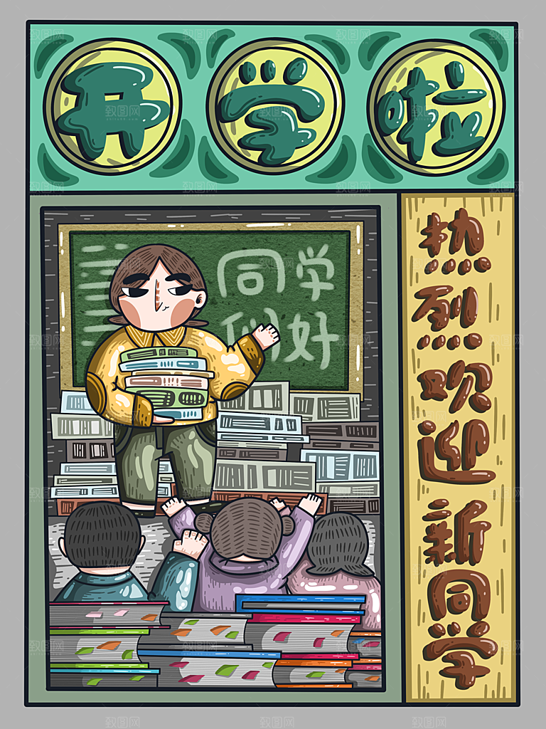 校园教育培训开学季通知宣传开学海报
