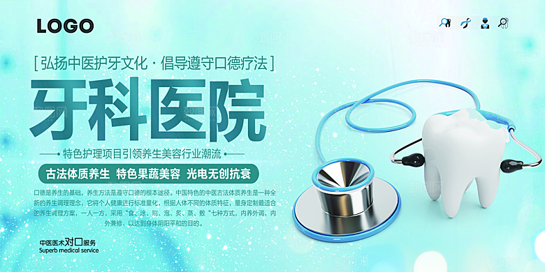 牙科宣传海报设计