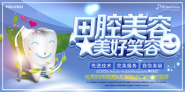 牙科宣传海报设计