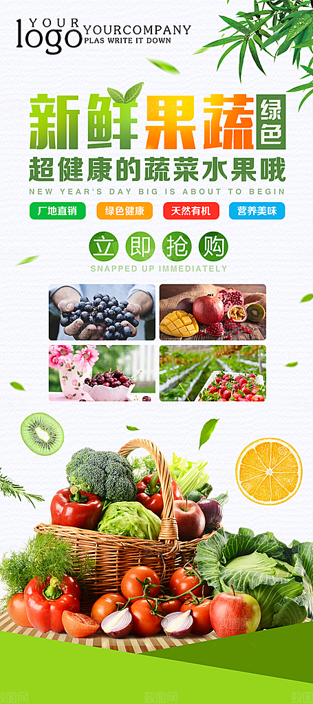 蔬菜宣传海报设计素材