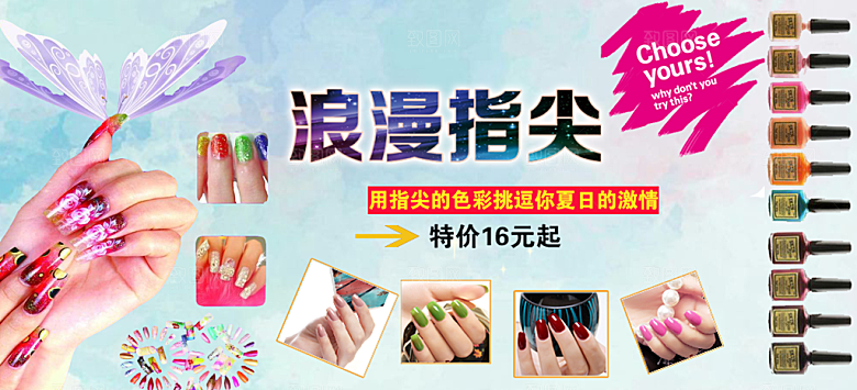 美甲宣传海报设计素材