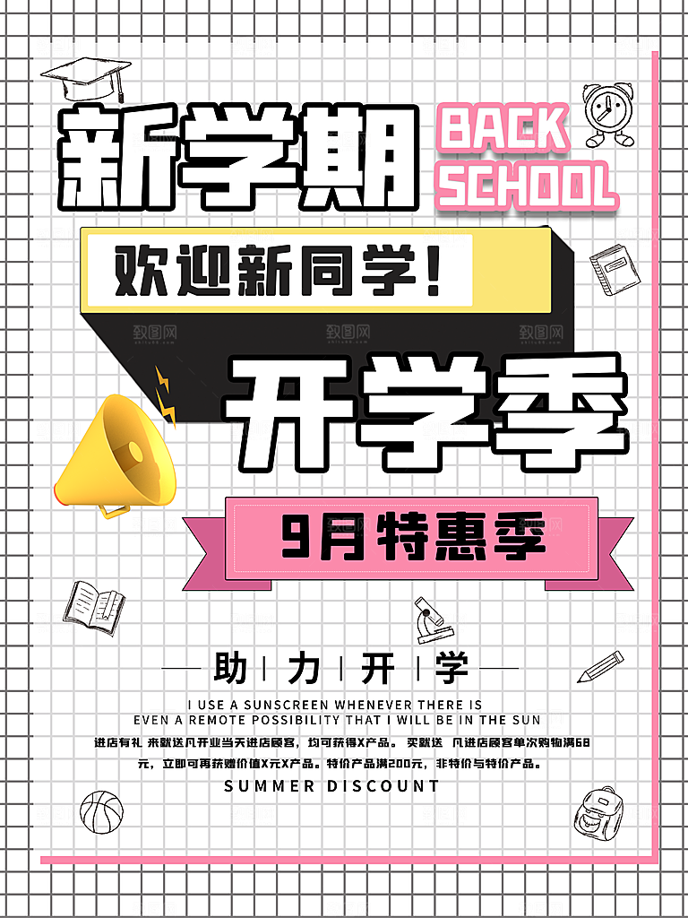 校园教育培训开学季通知宣传开学海报