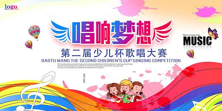唱响梦想音乐会展板