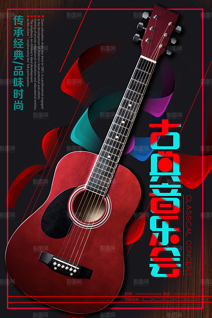 古典音乐会宣传海报