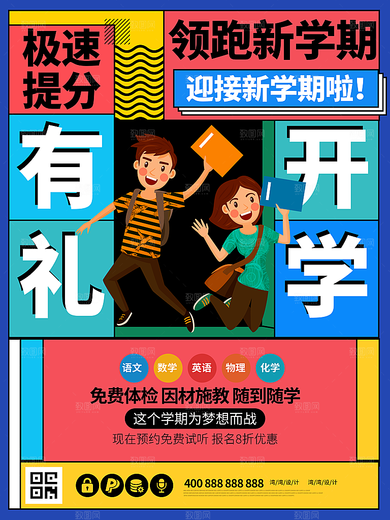 校园教育培训开学季通知宣传开学海报