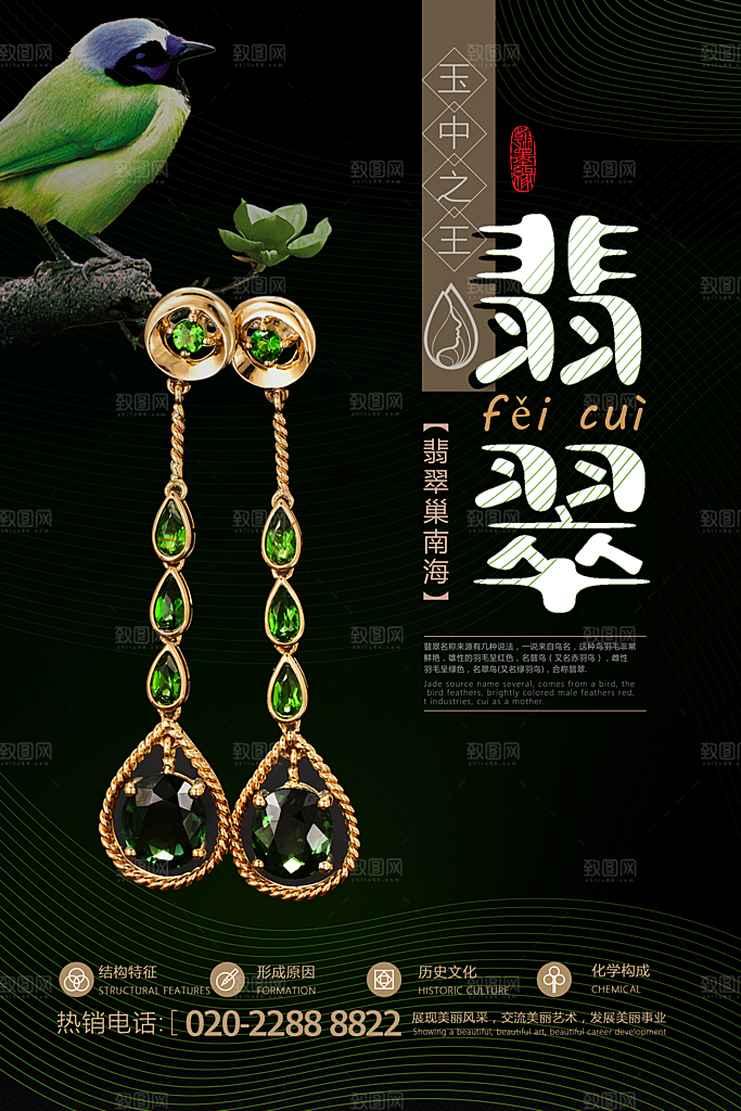 翡翠宣传海报设计