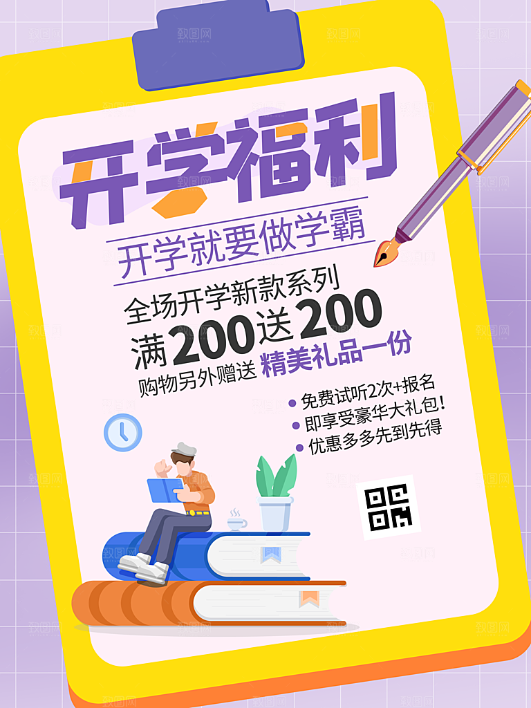 校园教育培训开学季通知宣传开学海报
