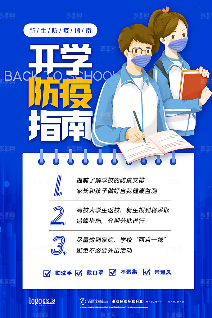校园教育培训开学季通知宣传开学海报