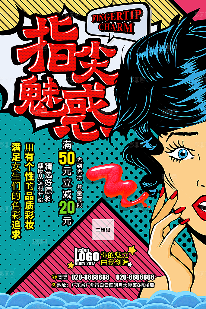 美甲宣传海报设计素材