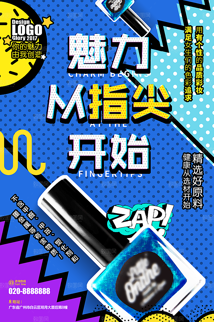 美甲宣传海报设计素材
