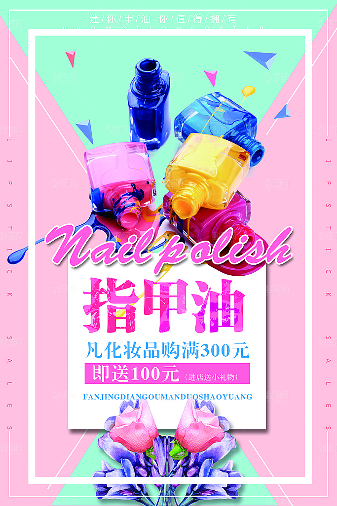 美甲宣传海报设计素材