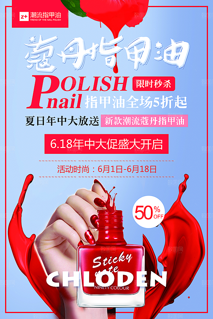 美甲宣传海报设计素材