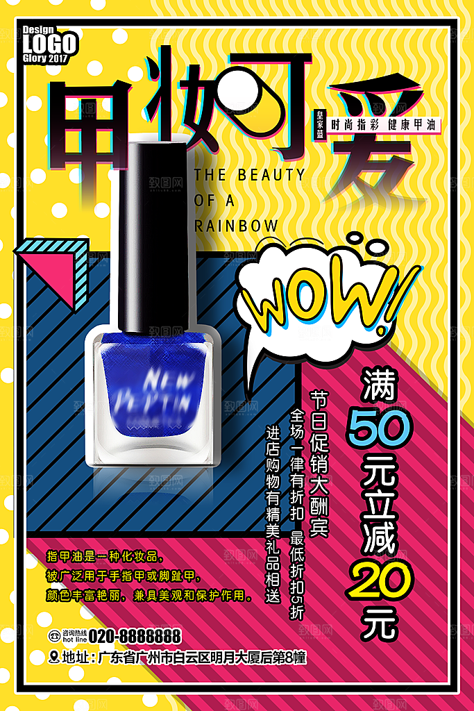 美甲宣传海报设计素材