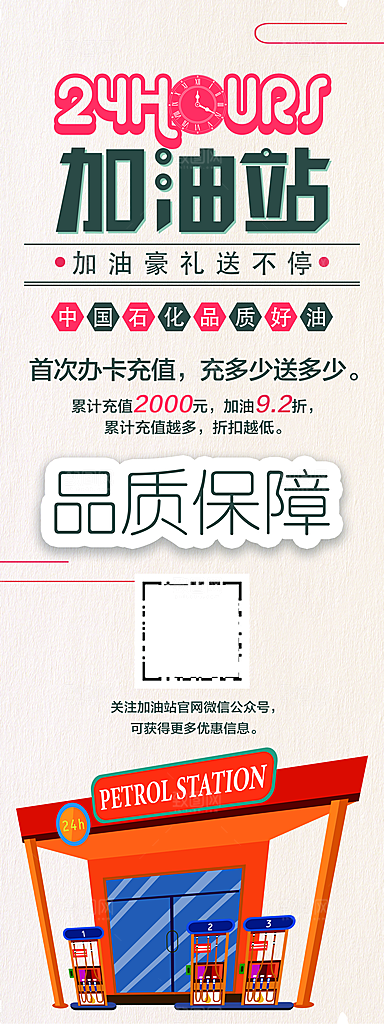 加油站展架海报设计
