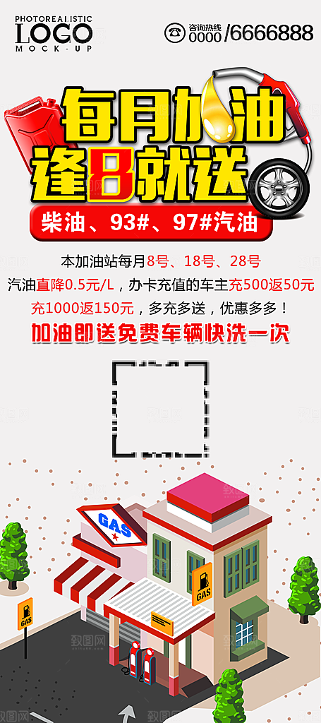加油站展架海报设计