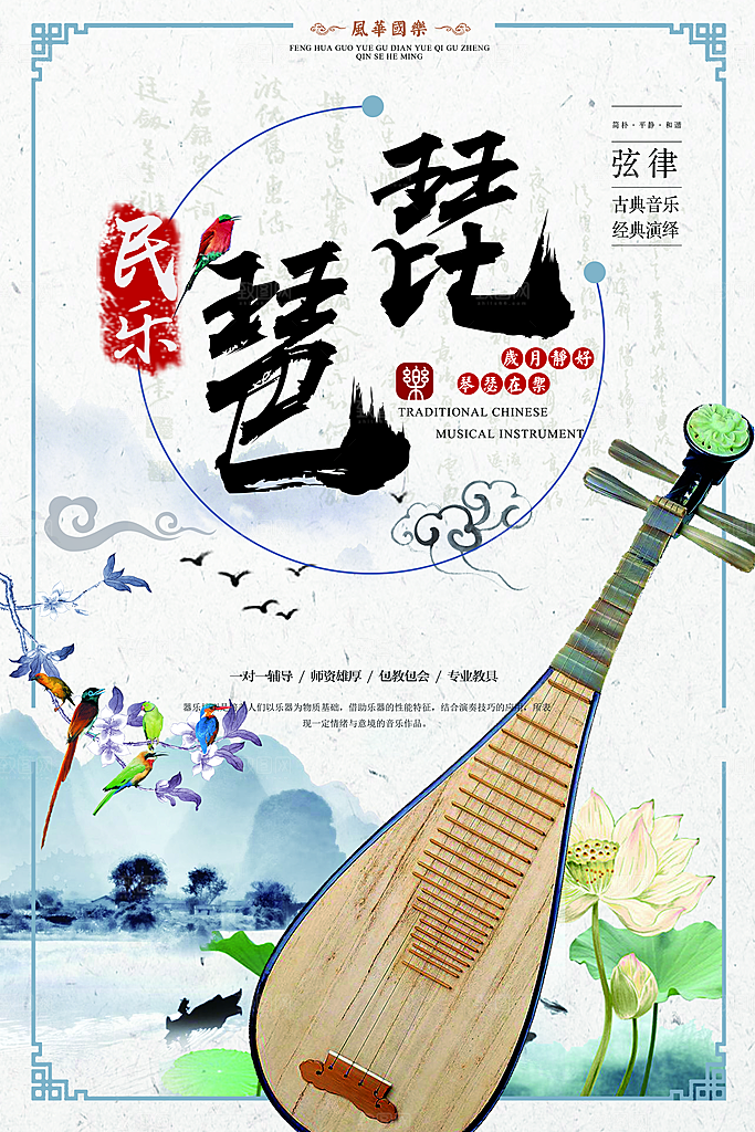 琵琶培训宣传海报