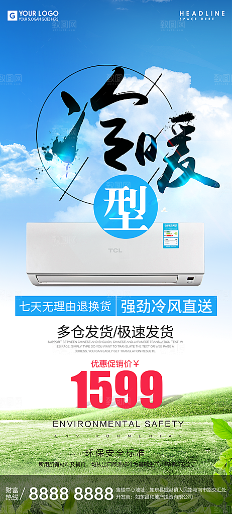 空调家电宣传海报设计素材
