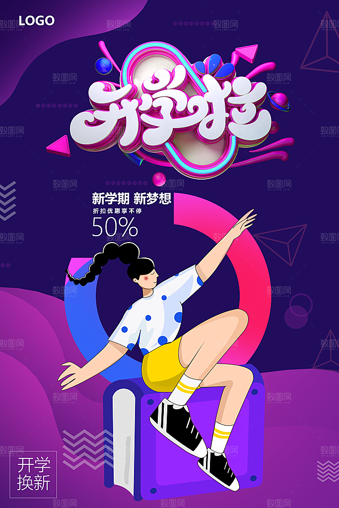 校园教育培训开学季通知宣传开学海报