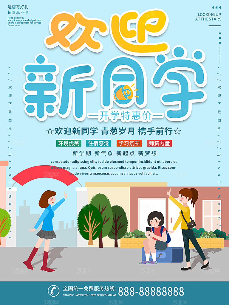 校园教育培训开学季通知宣传开学海报