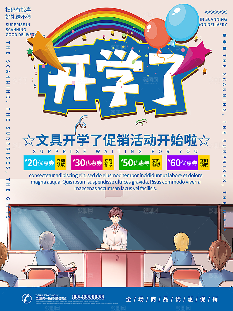 校园教育培训开学季通知宣传开学海报