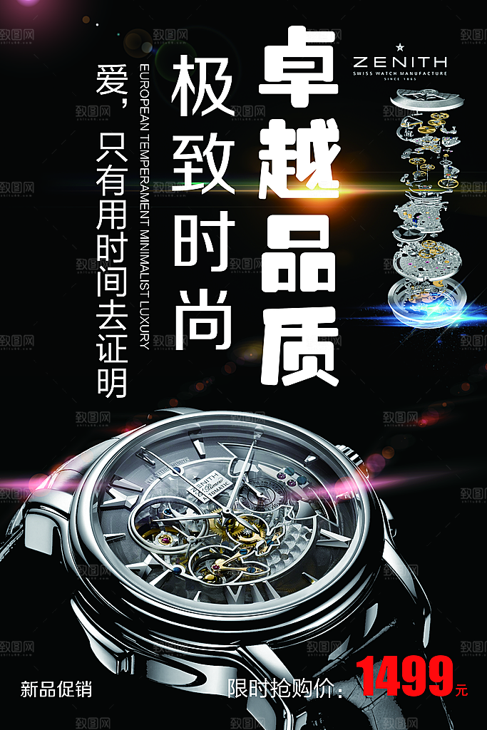 手表宣传海报设计