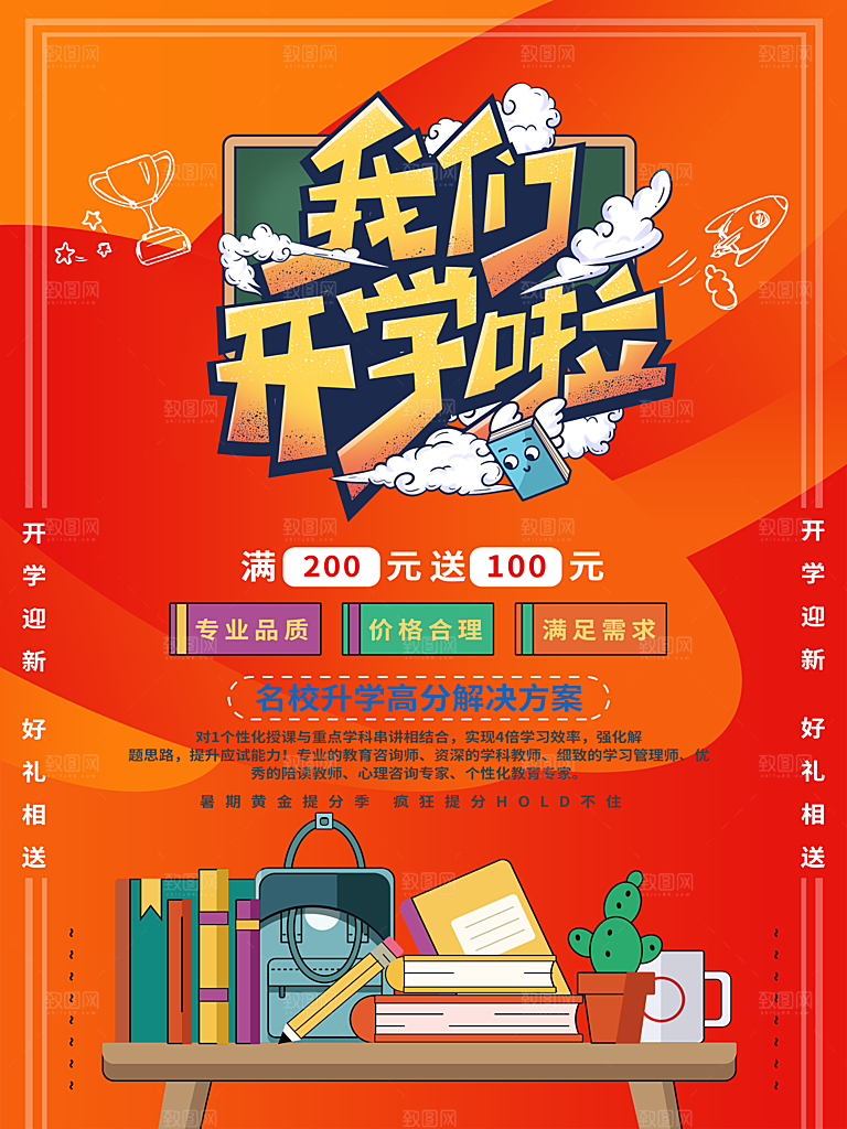校园教育培训开学季通知宣传开学海报