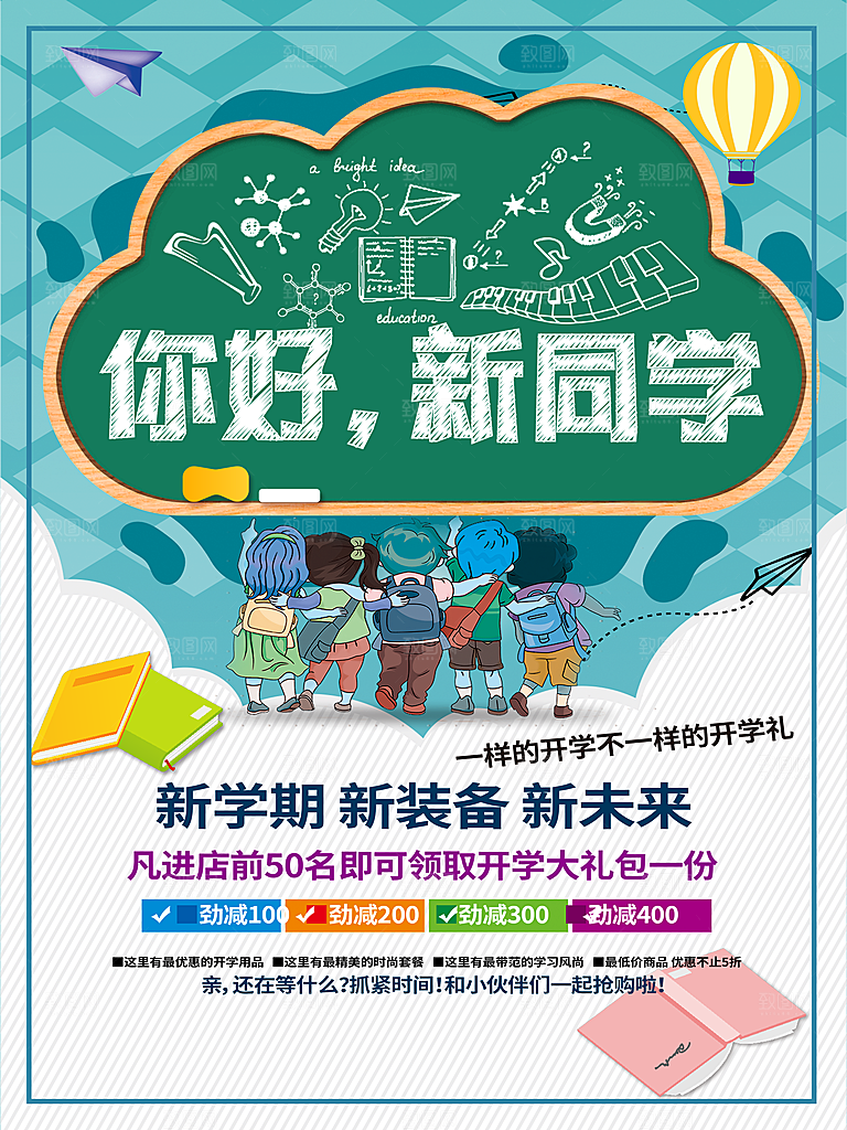 校园教育培训开学季通知宣传开学海报