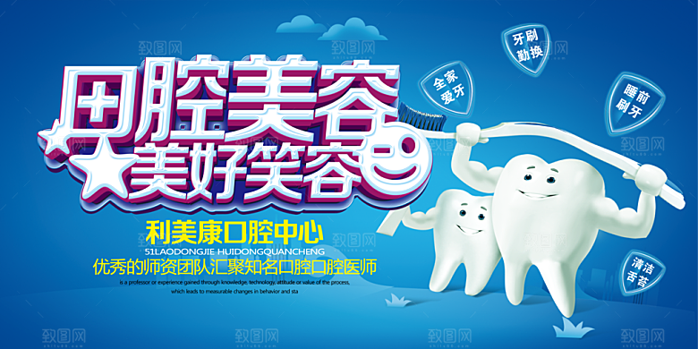 牙科宣传展板素材设计