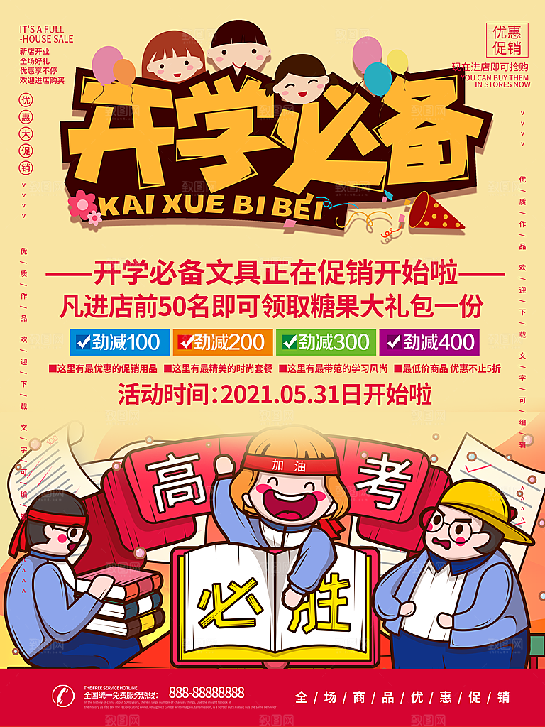 校园教育培训开学季通知宣传开学海报