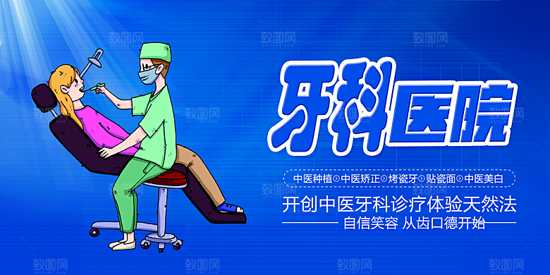 牙科宣传展板素材