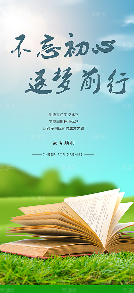 青春活力毕业宣传海报