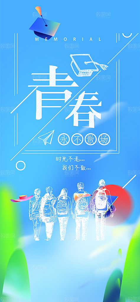 青春活力毕业活动宣传海报
