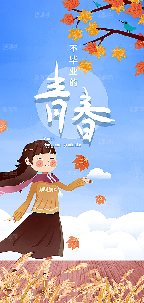 青春活力毕业活动宣传海报
