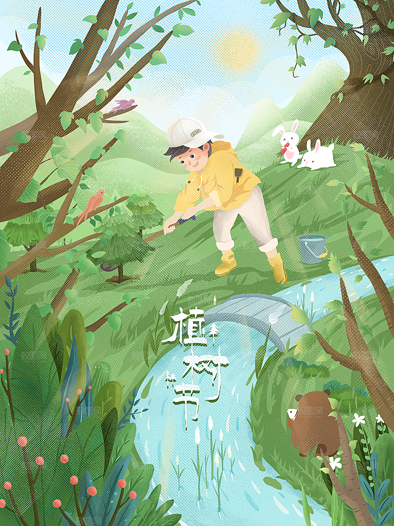 传统节日植树节插画海报模版