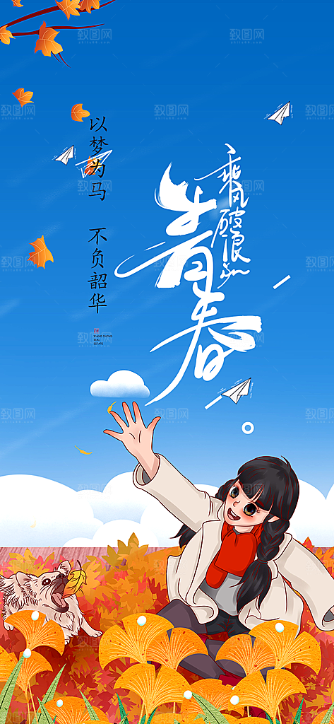 活力毕业活动宣传海报