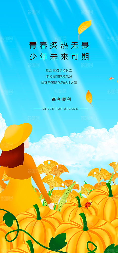 活力毕业活动宣传海报