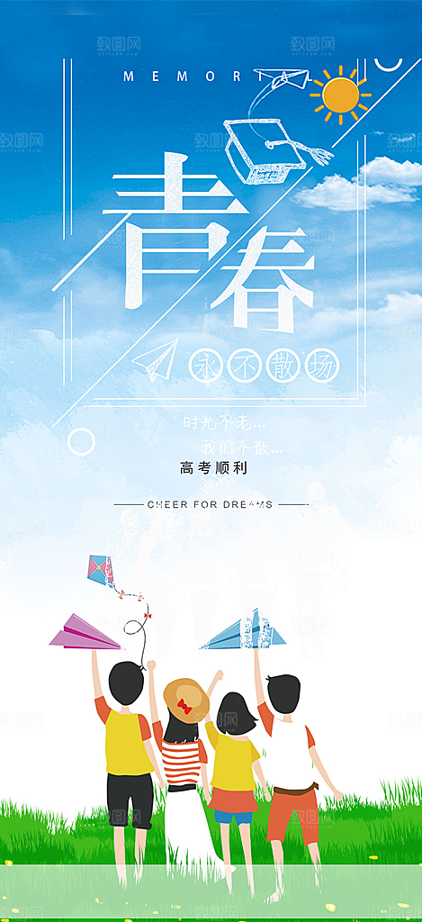 活力毕业活动宣传海报