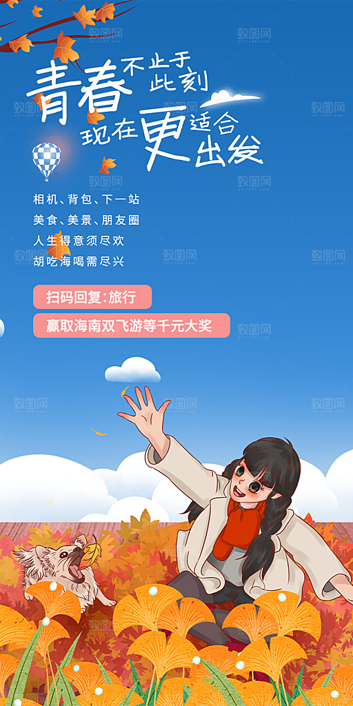 活力毕业活动宣传海报