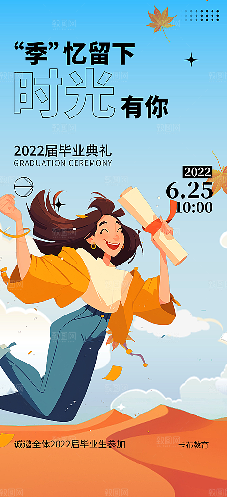 青春活力毕业活动宣传海报