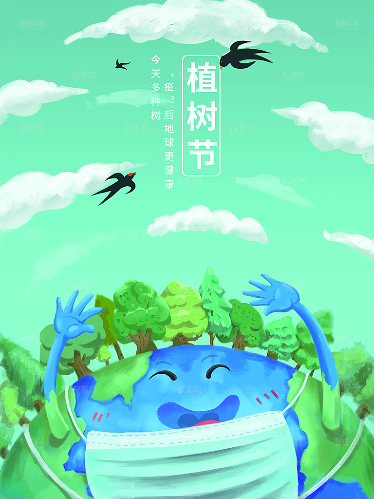 传统节日植树节插画海报模版