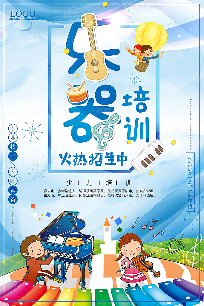声乐培训宣传海报