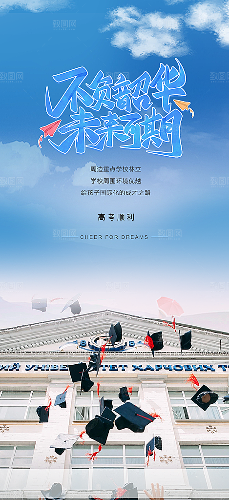 青春活力毕业活动宣传海报