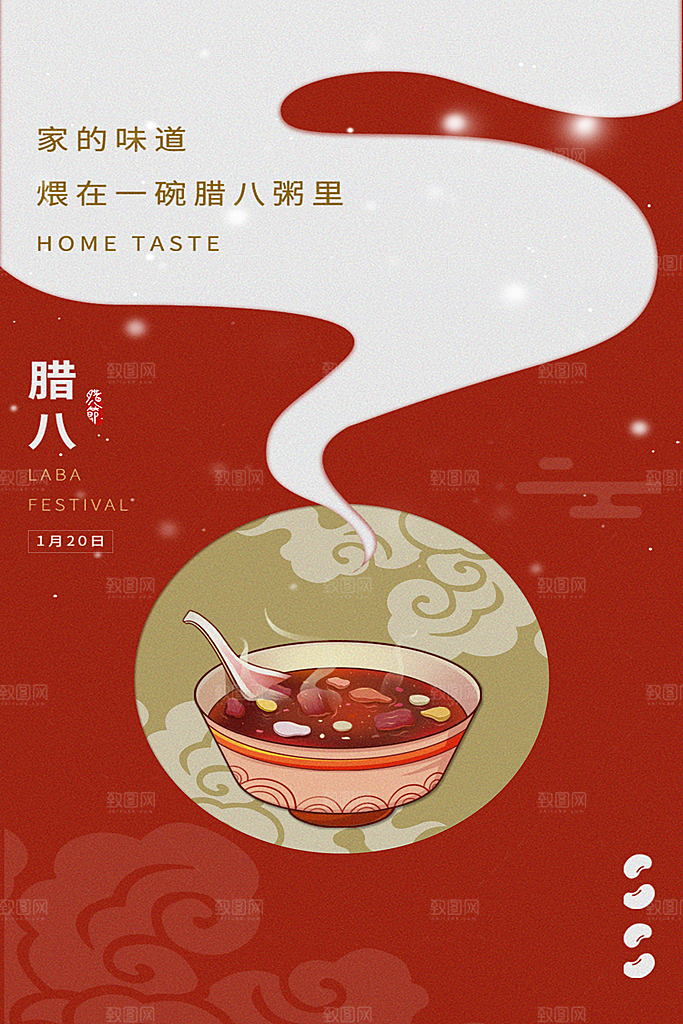 腊八节宣传海报设计