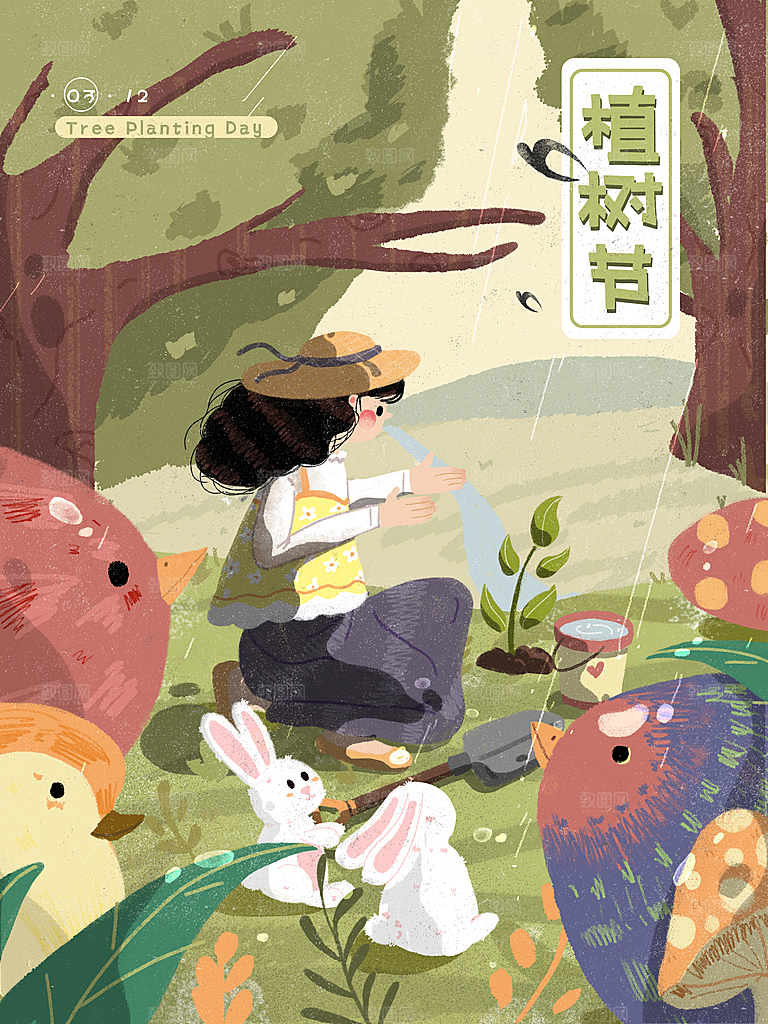 植树节节日简约大气插画海报