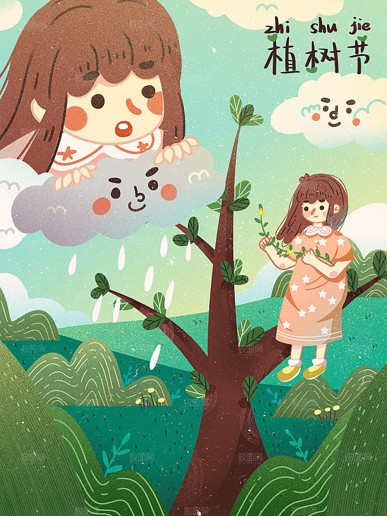 植树节节日简约大气插画海报