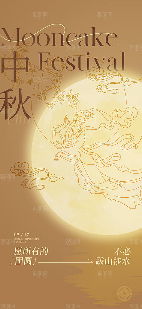 中秋节节日简约大气海报
