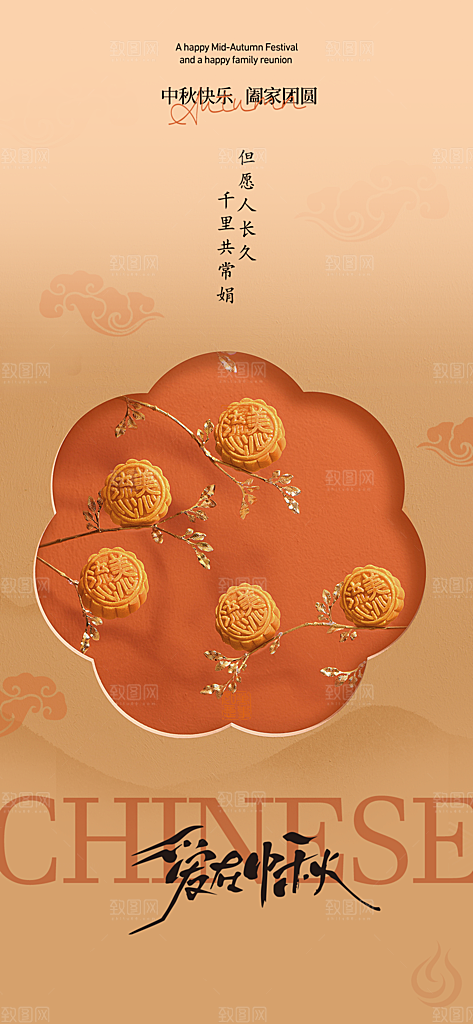 中秋节节日简约大气海报